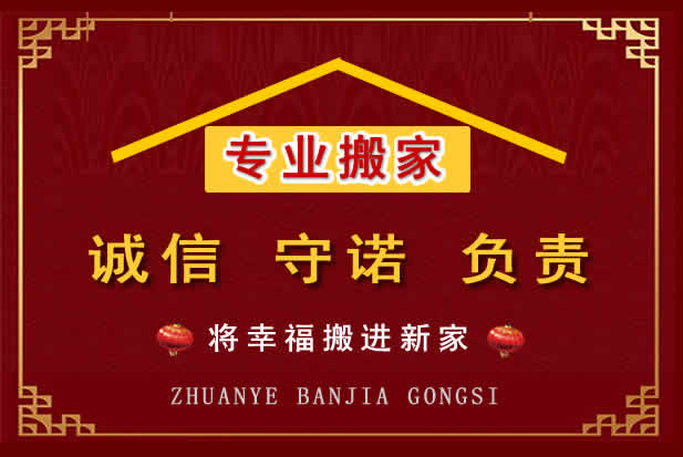 乳山搬家电话