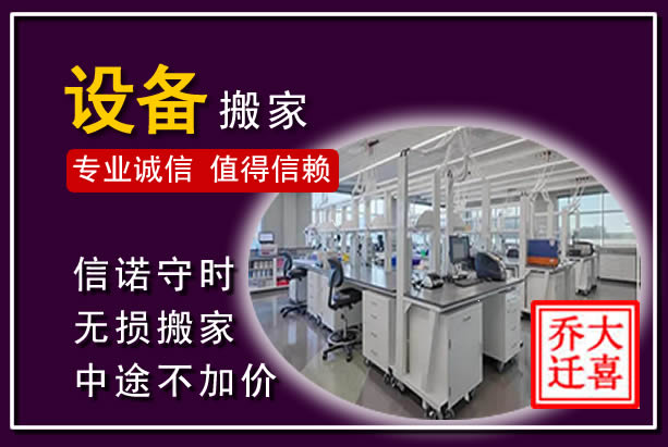 乳山仪器设备搬运