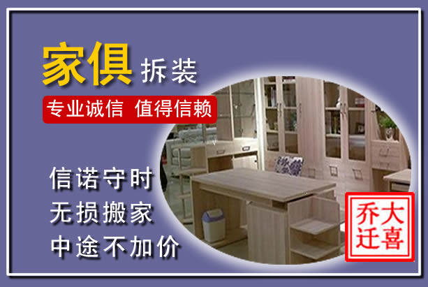乳山家俱拆装搬运